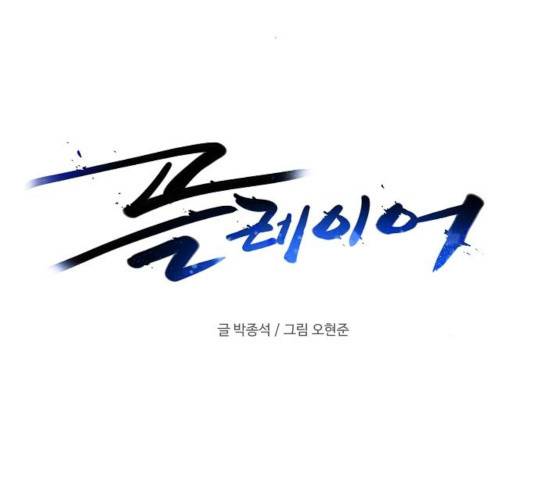 플레이어 네이버 80화 10