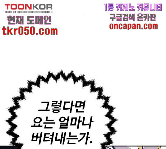 플레이어 네이버 80화 20