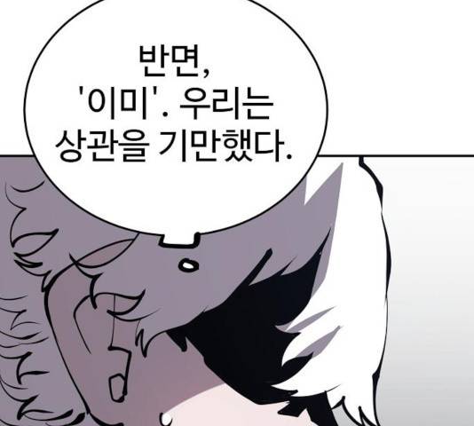 플레이어 네이버 80화 29