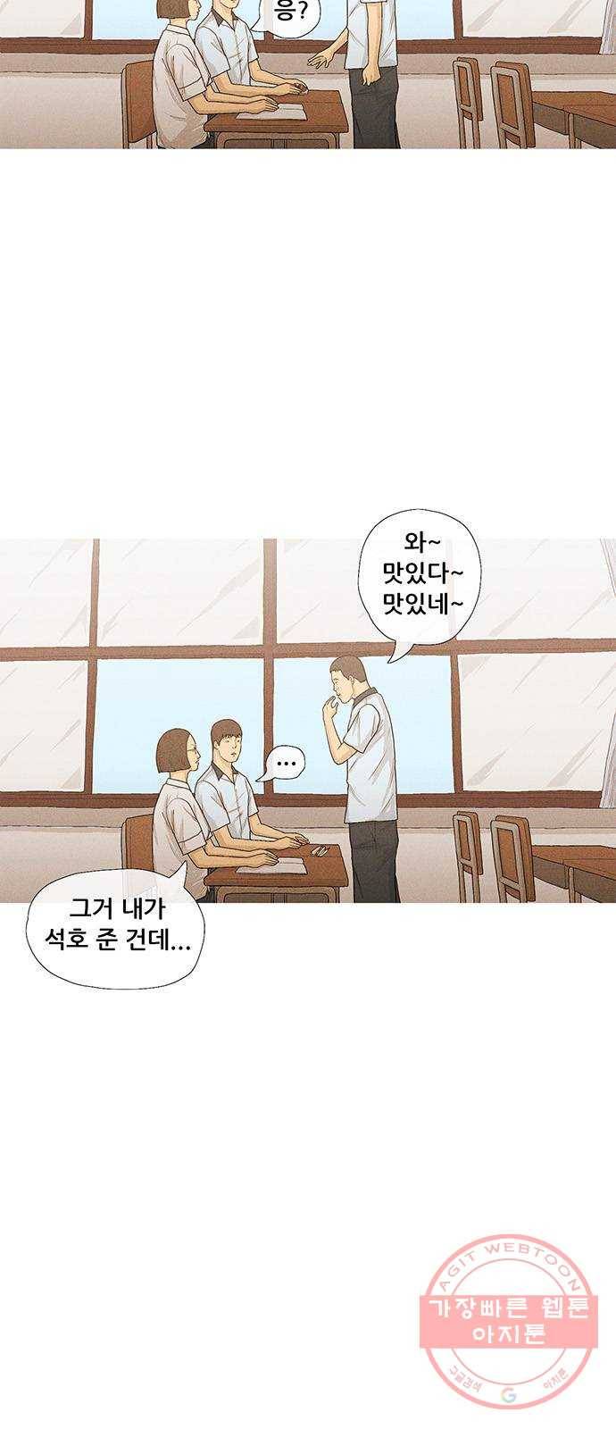 소년의 기록 28화 김민진 둘 3