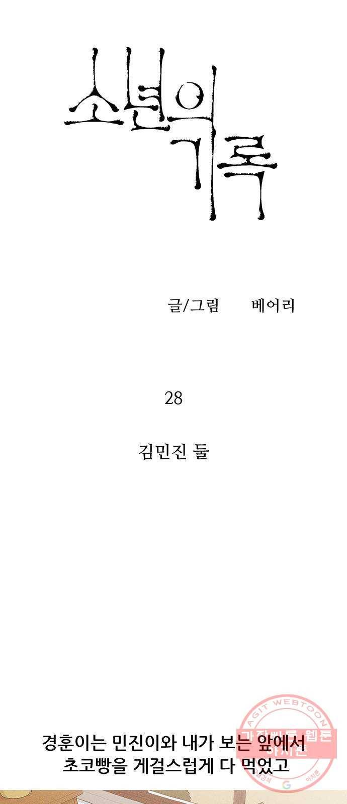 소년의 기록 28화 김민진 둘 4