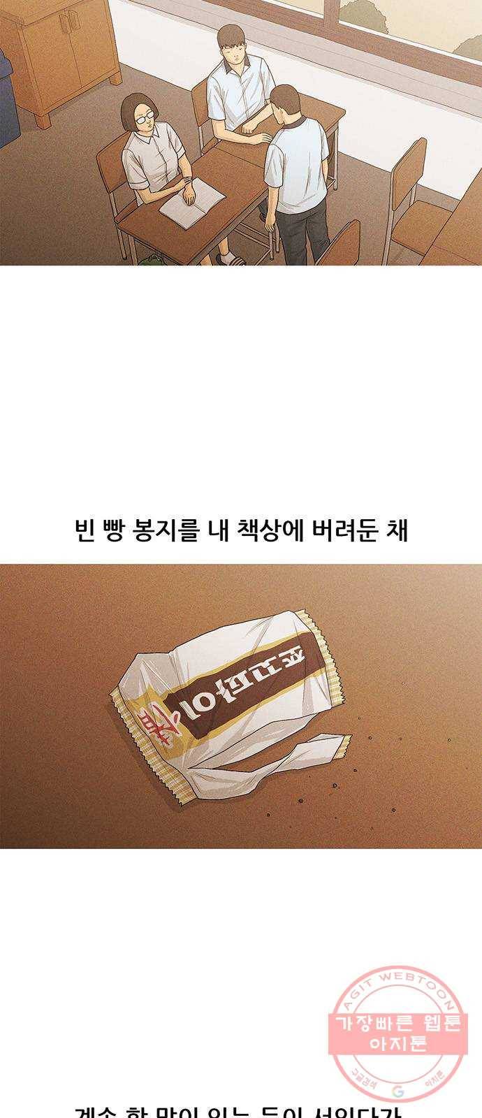 소년의 기록 28화 김민진 둘 5
