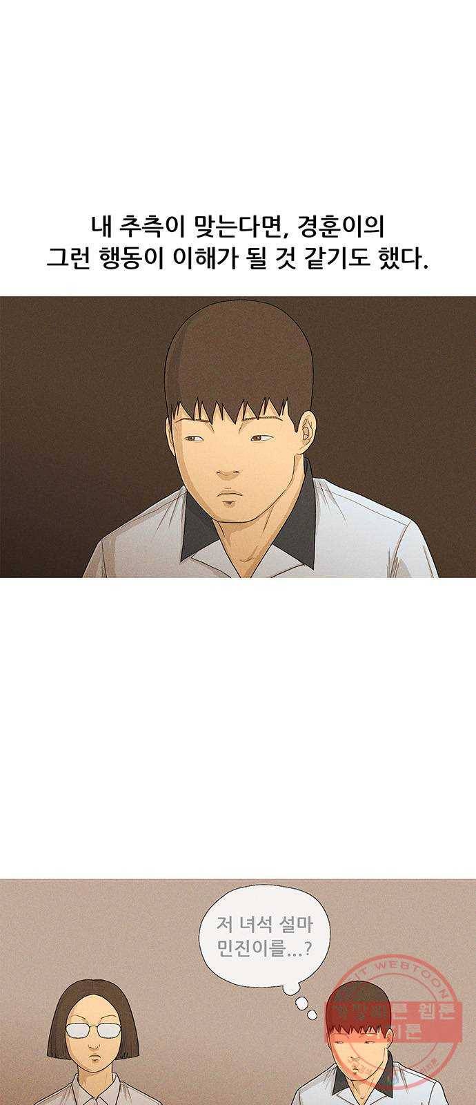 소년의 기록 28화 김민진 둘 8