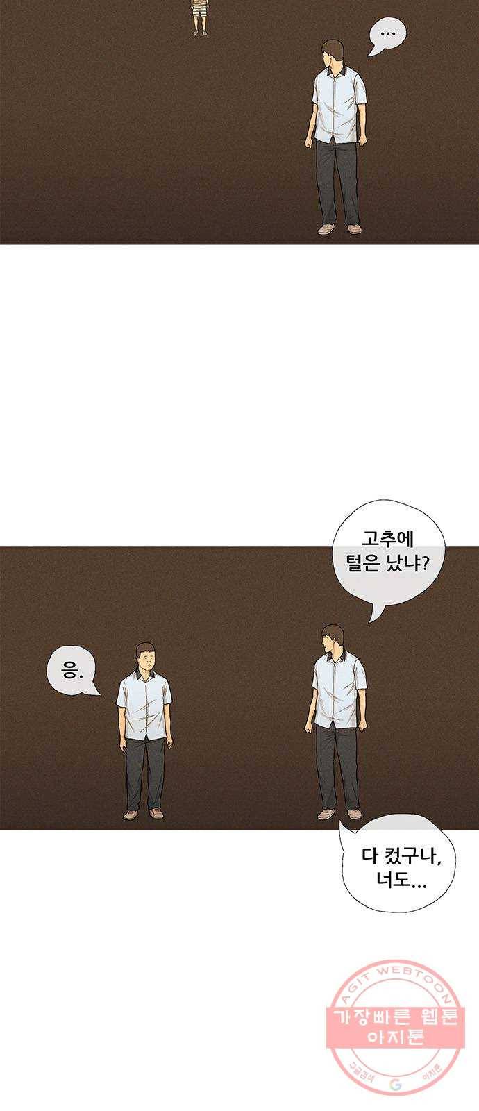 소년의 기록 28화 김민진 둘 12