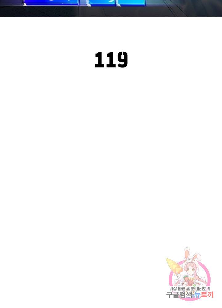 이세계에서 만렙 찍기 119화 2