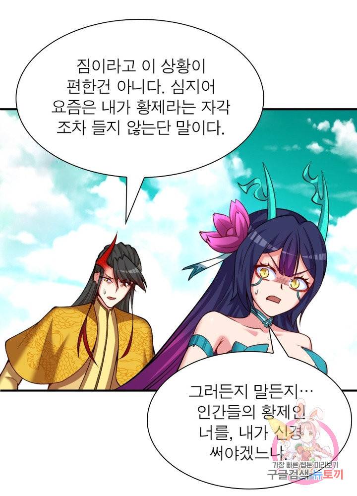 이세계에서 만렙 찍기 119화 4