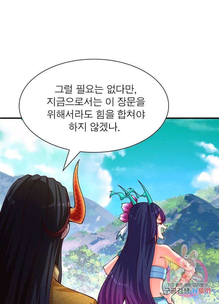이세계에서 만렙 찍기 119화 5