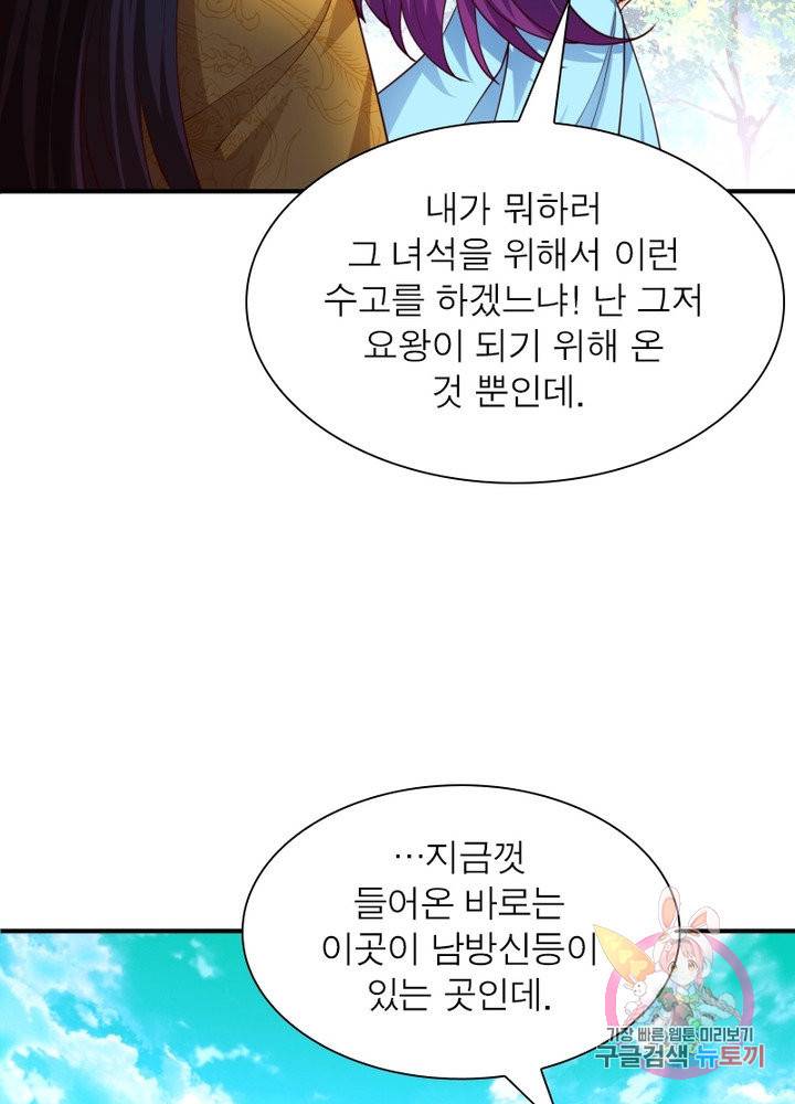 이세계에서 만렙 찍기 119화 6
