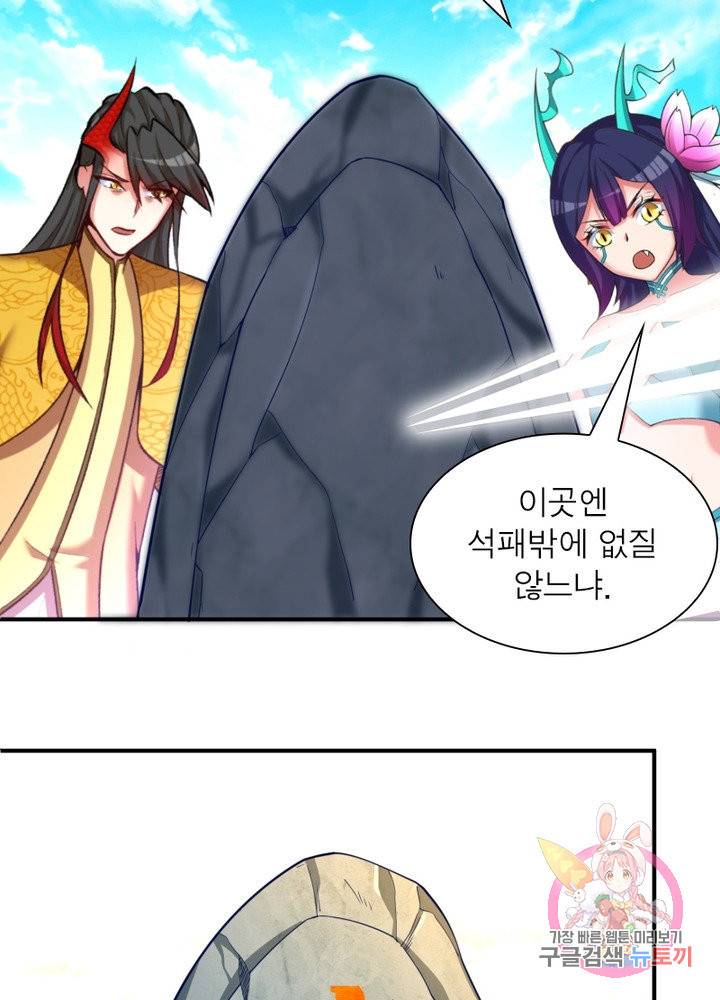 이세계에서 만렙 찍기 119화 7