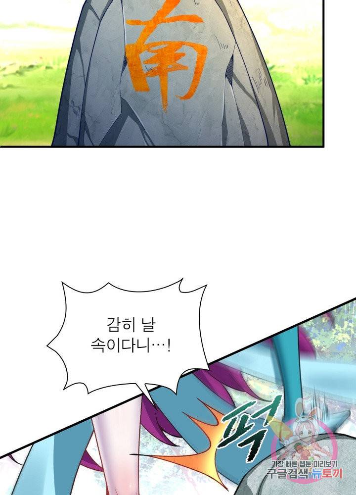 이세계에서 만렙 찍기 119화 8