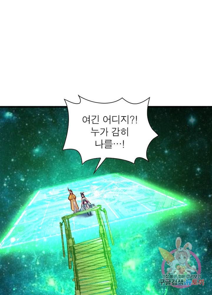 이세계에서 만렙 찍기 119화 11