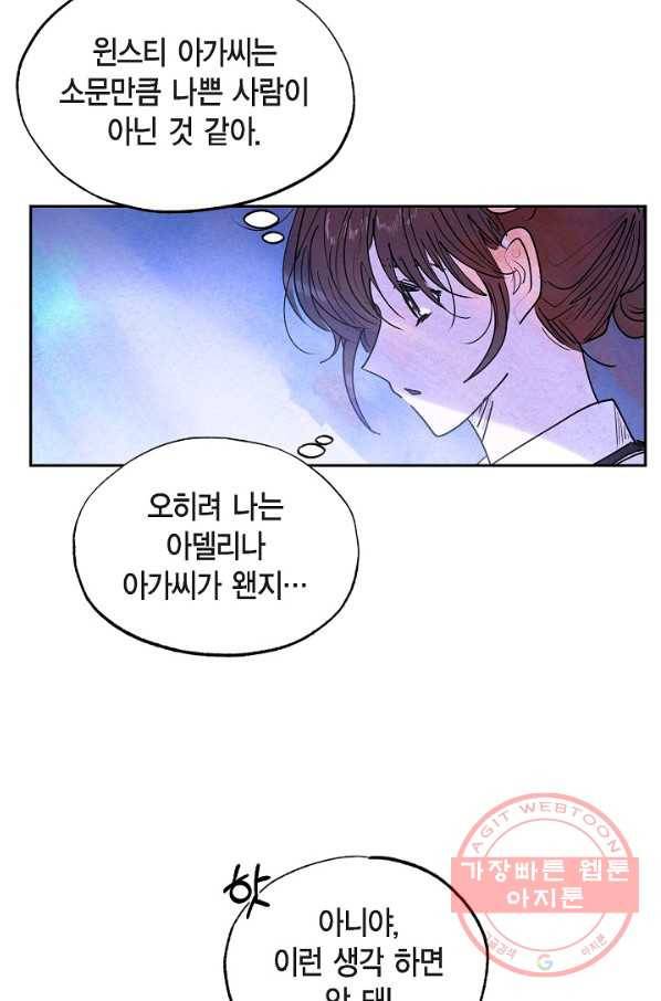 악녀는 백치가면을 쓴다 18화 2