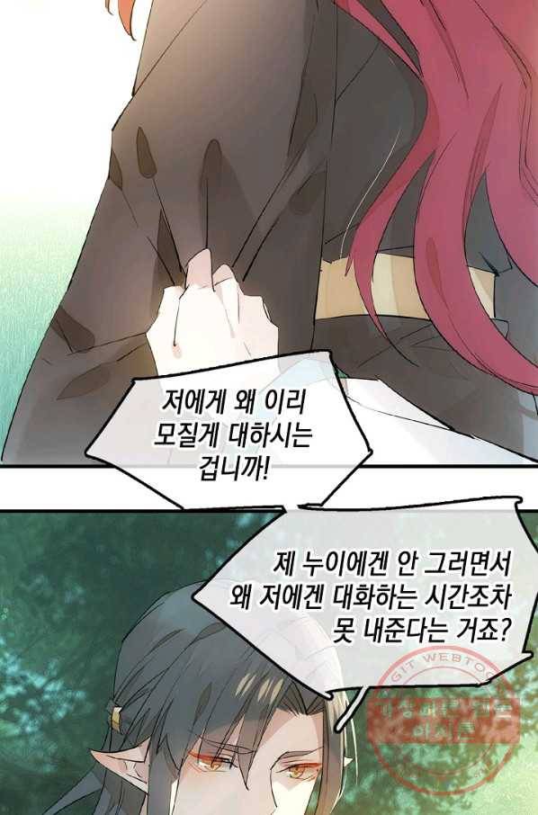 자꾸 그러시면 저 녹아요. 132화 3