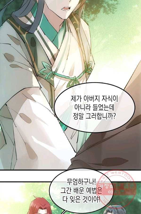 자꾸 그러시면 저 녹아요. 132화 4