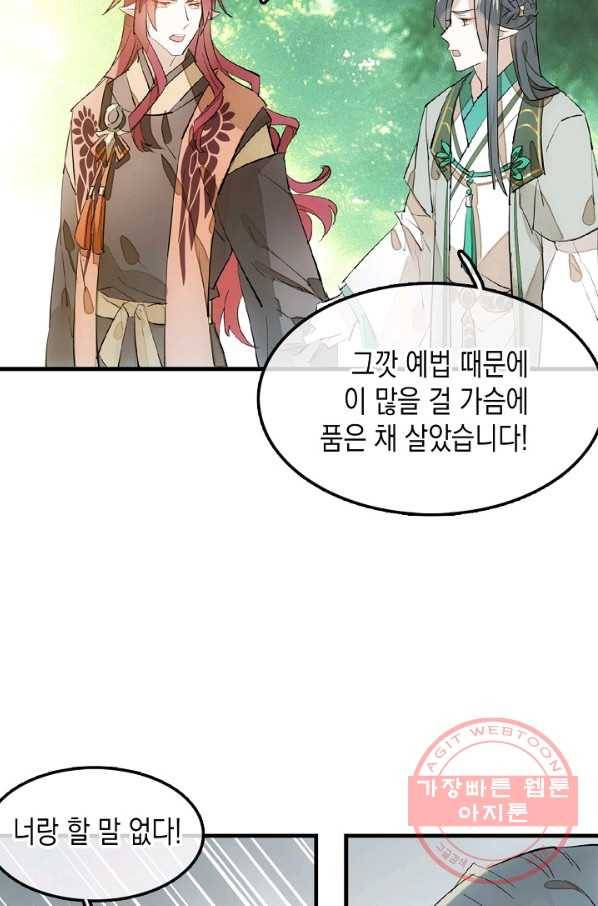 자꾸 그러시면 저 녹아요. 132화 5