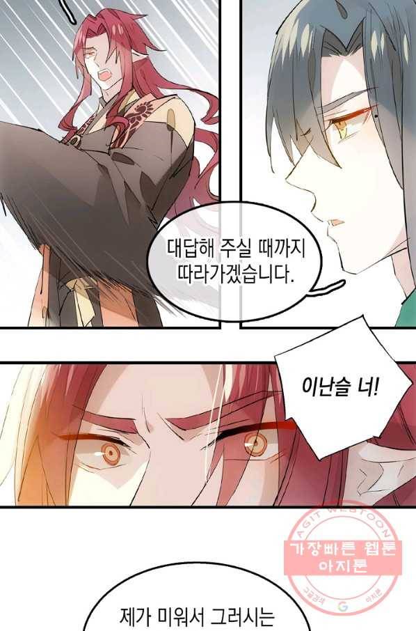 자꾸 그러시면 저 녹아요. 132화 6