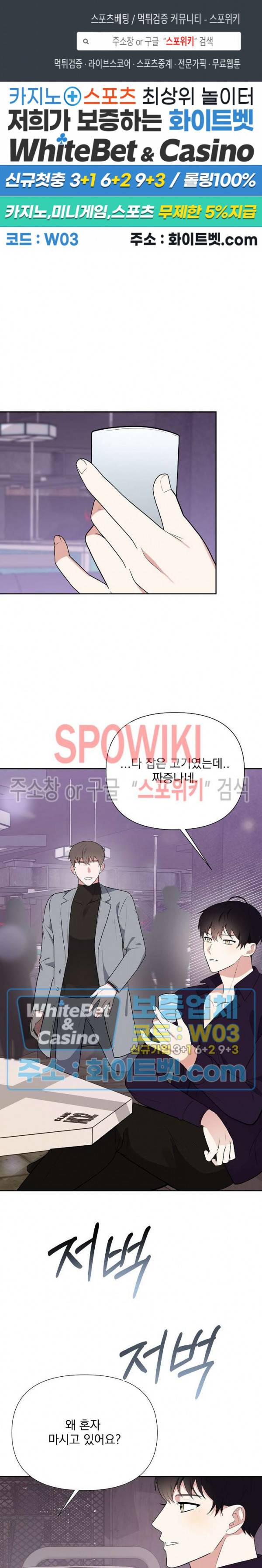 너와 나의 스폰지침서 15화 1