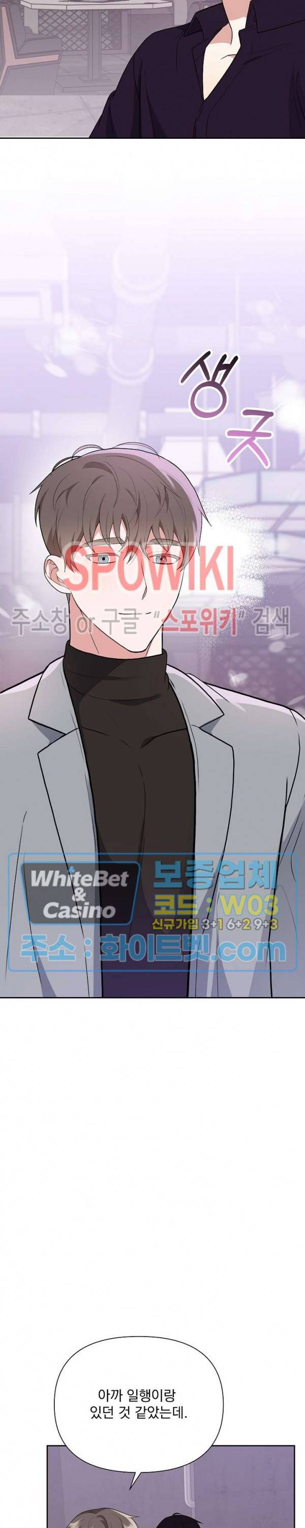 너와 나의 스폰지침서 15화 2