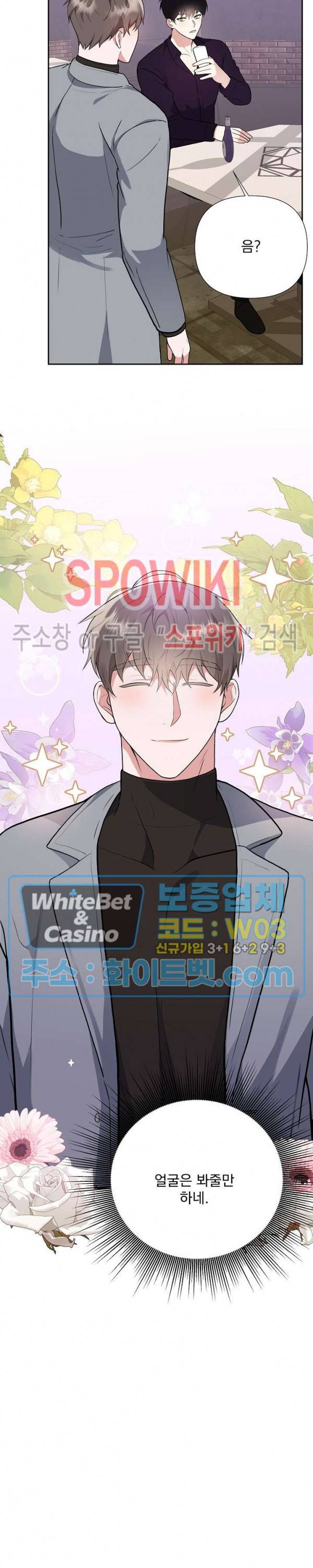 너와 나의 스폰지침서 15화 3