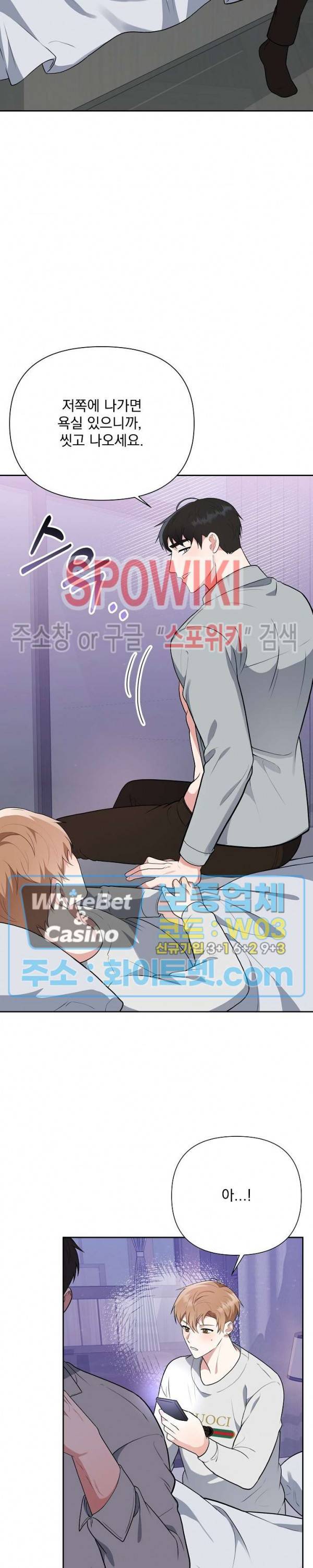너와 나의 스폰지침서 15화 5