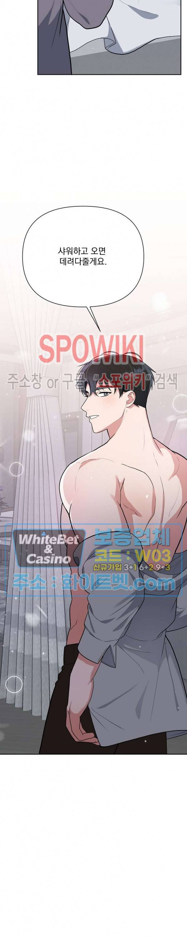 너와 나의 스폰지침서 15화 6