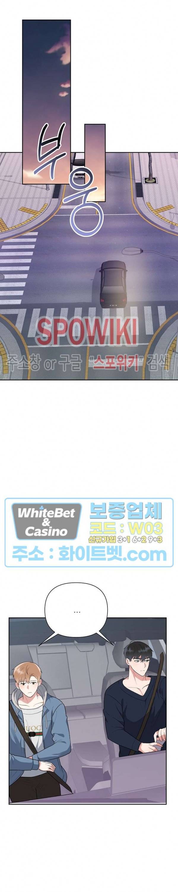 너와 나의 스폰지침서 15화 7