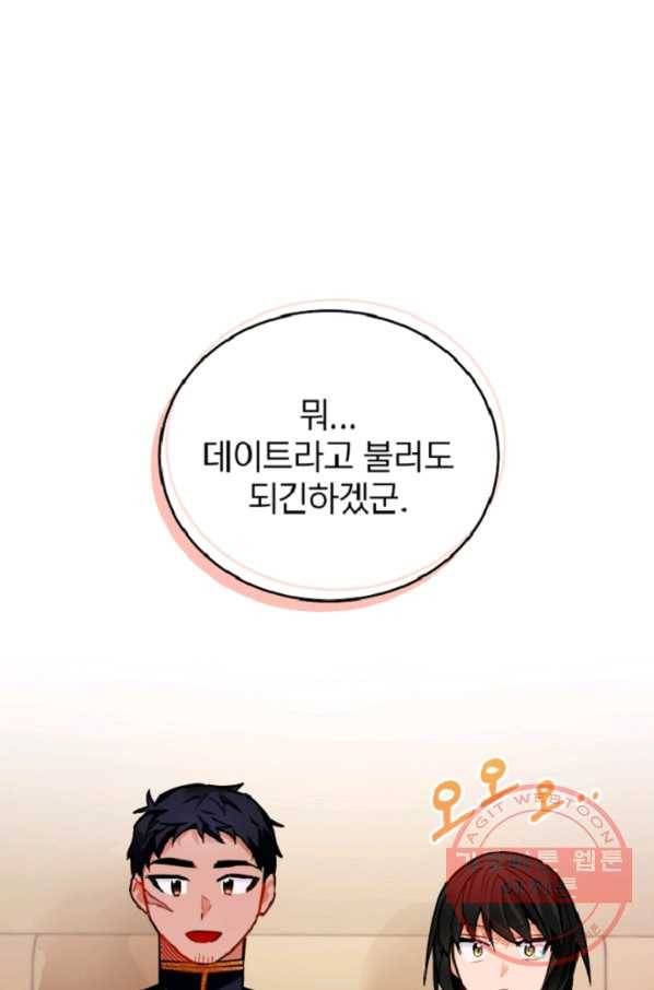 공녀님은 이상형과 결혼하기 싫어요 9화 1