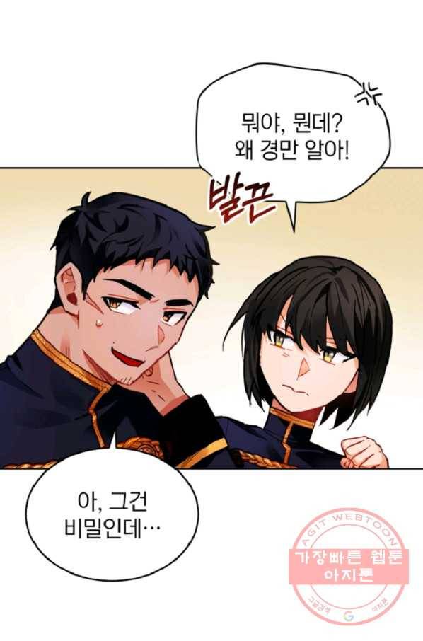 공녀님은 이상형과 결혼하기 싫어요 9화 4
