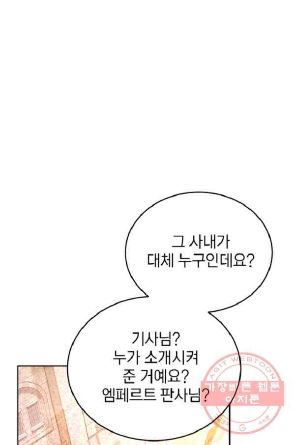 공녀님은 이상형과 결혼하기 싫어요 9화 6