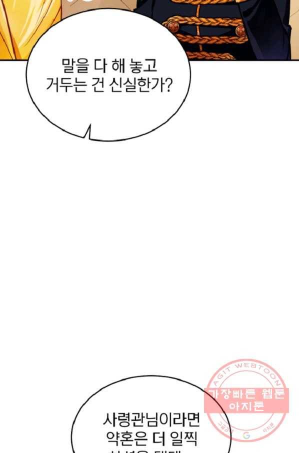 공녀님은 이상형과 결혼하기 싫어요 9화 9