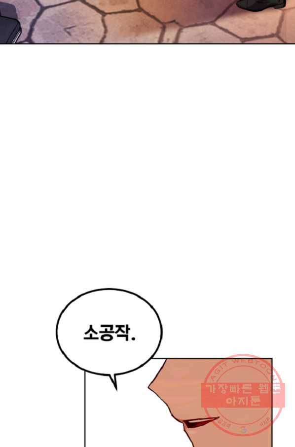 공녀님은 이상형과 결혼하기 싫어요 9화 12