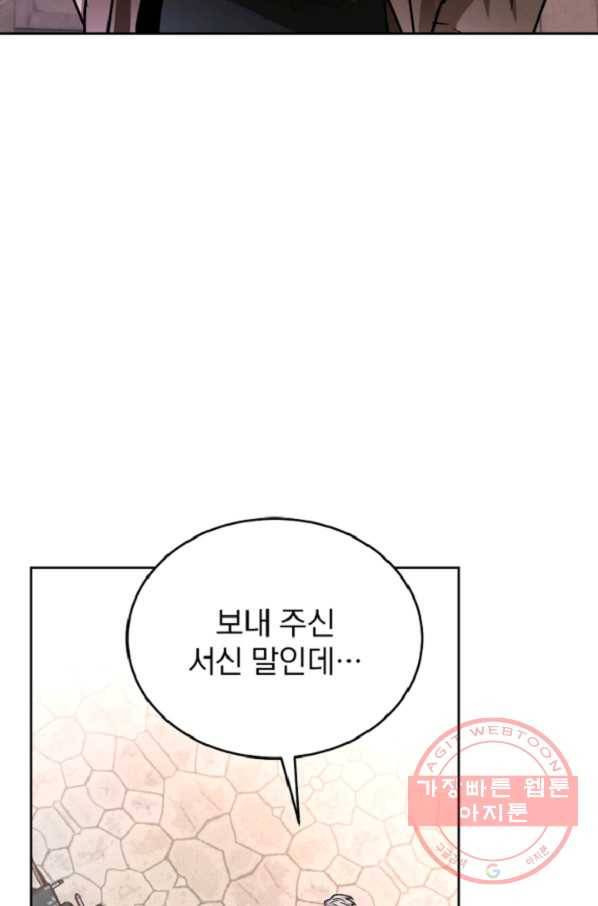 공녀님은 이상형과 결혼하기 싫어요 9화 16