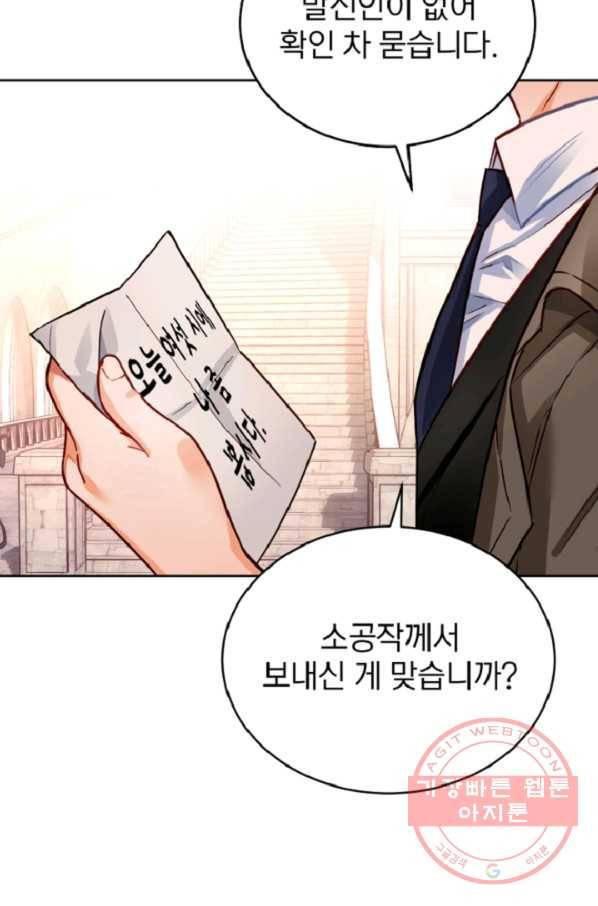 공녀님은 이상형과 결혼하기 싫어요 9화 18