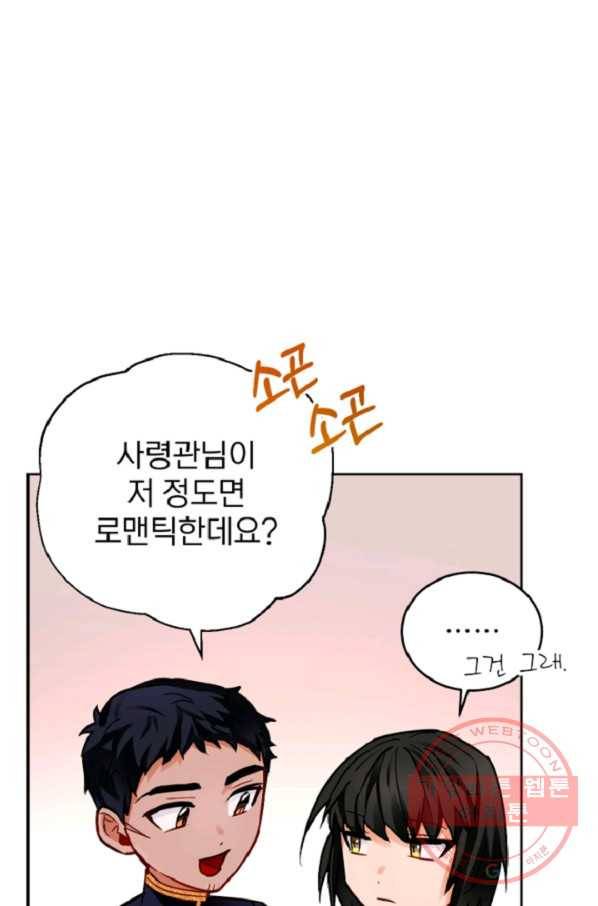 공녀님은 이상형과 결혼하기 싫어요 9화 19