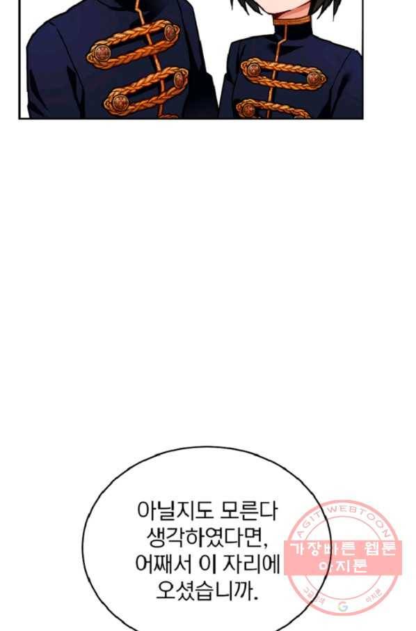 공녀님은 이상형과 결혼하기 싫어요 9화 20