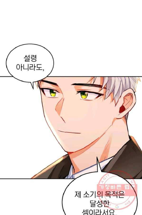 공녀님은 이상형과 결혼하기 싫어요 9화 22