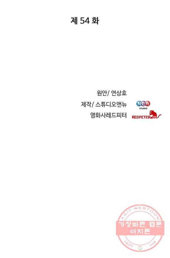 반도 프리퀄 631 54화 7