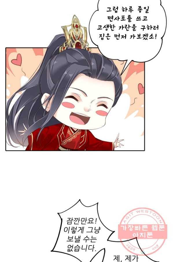위황후, 궐을 쓰다 - 105화 6