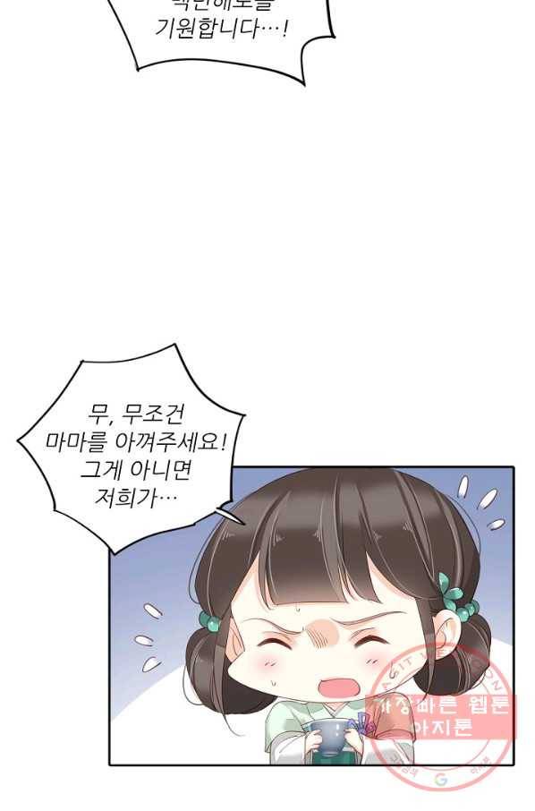 위황후, 궐을 쓰다 - 105화 8