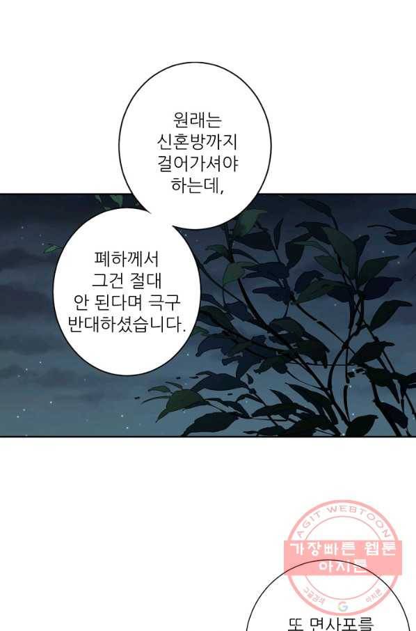 위황후, 궐을 쓰다 - 105화 15