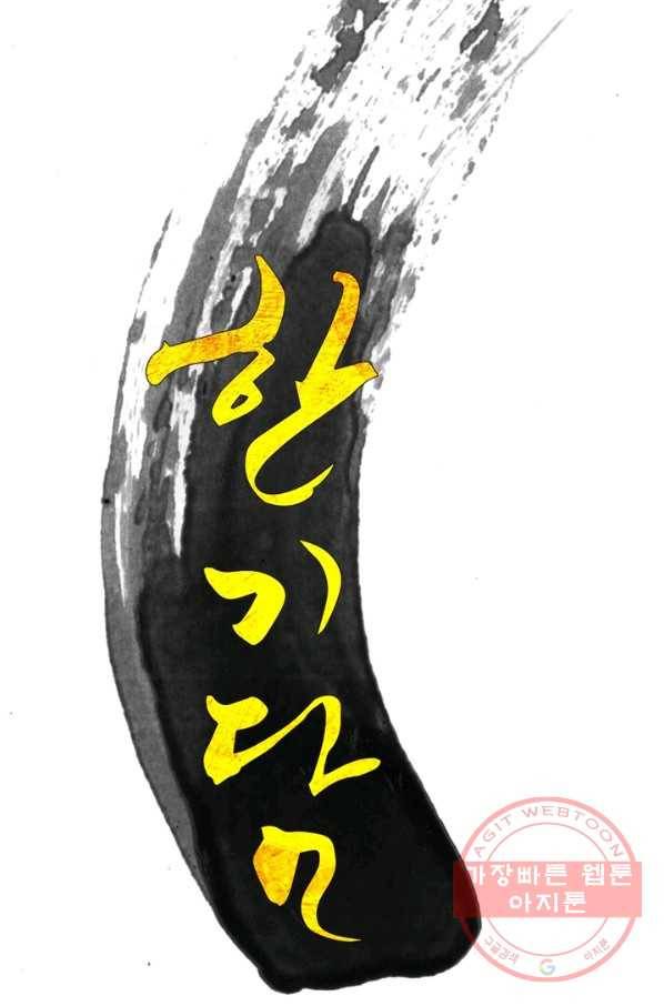 한기담 97화 5