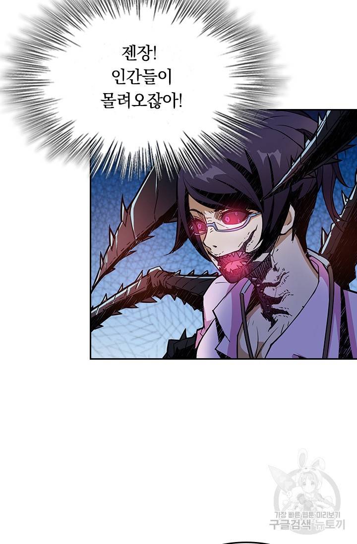 신은 나를 버렸다 8화 3