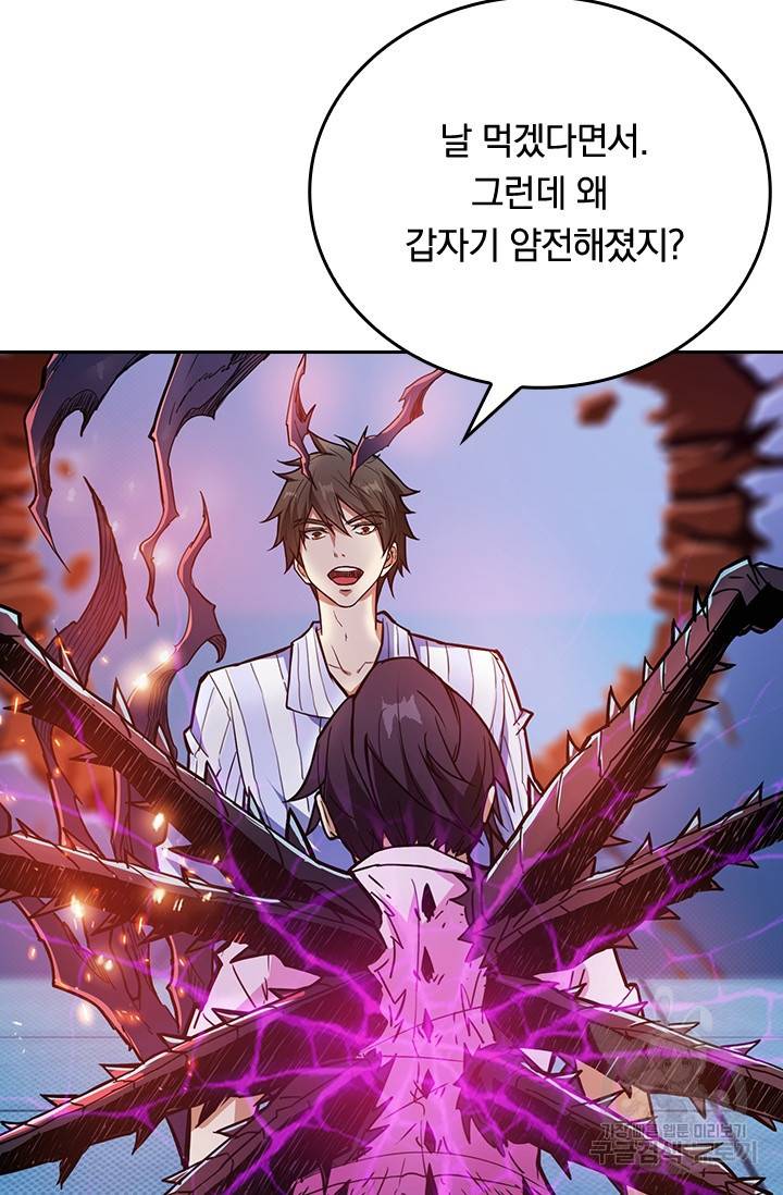 신은 나를 버렸다 8화 4