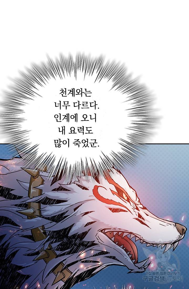 신은 나를 버렸다 8화 12