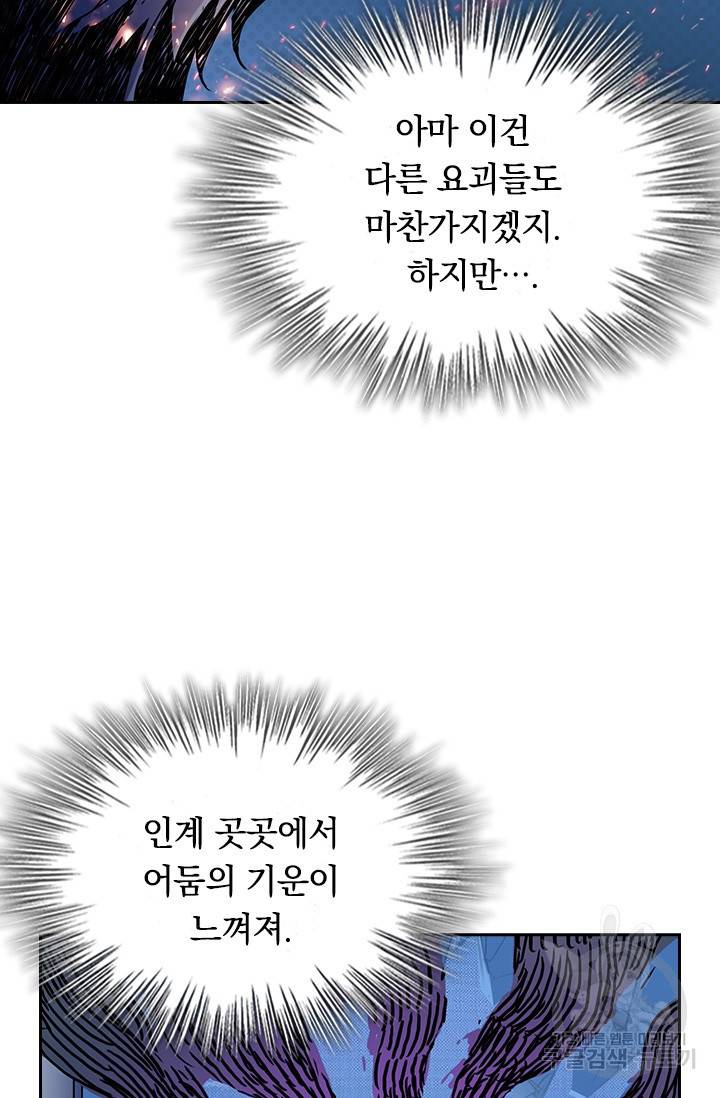 신은 나를 버렸다 8화 13