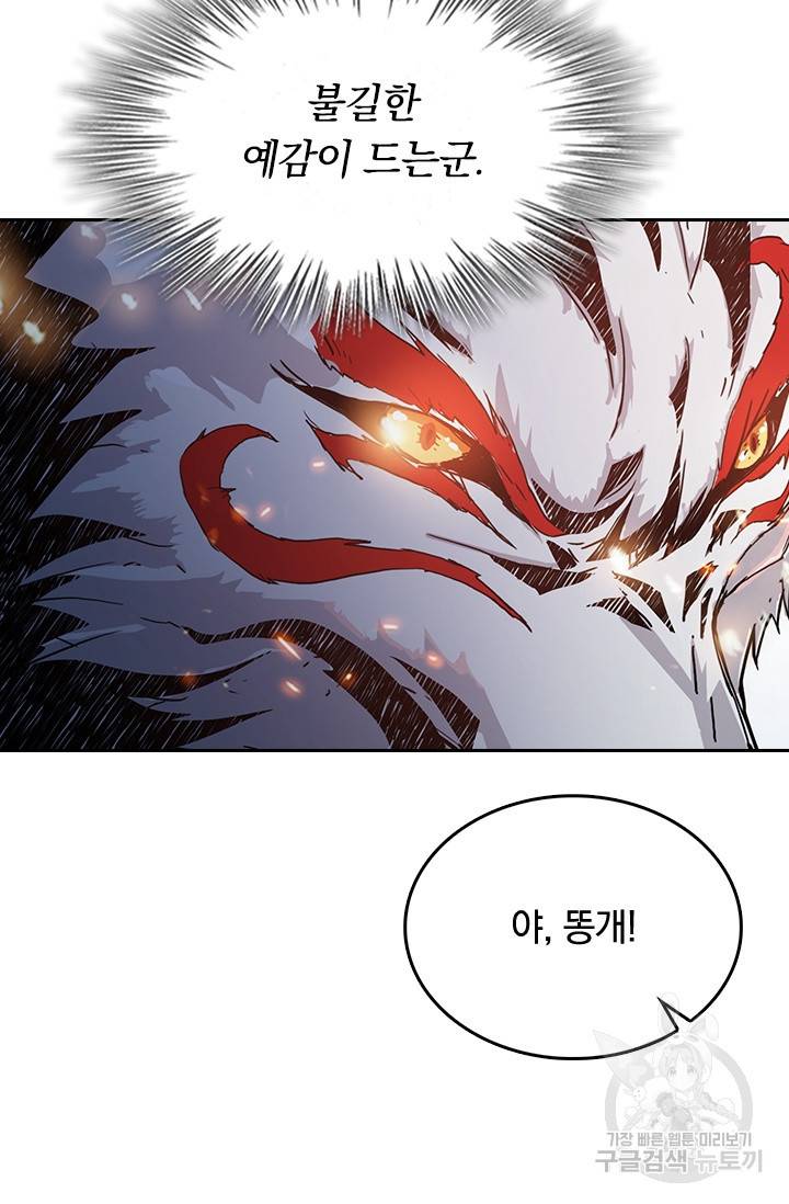 신은 나를 버렸다 8화 15