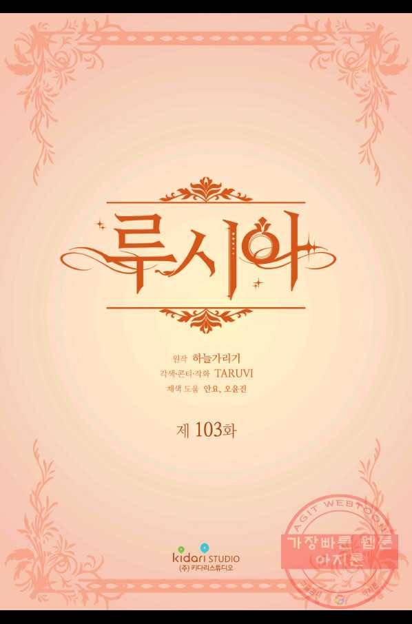 루시아 103화 2