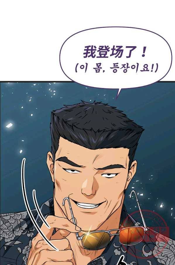 아빠가 너무 강함 56화 3