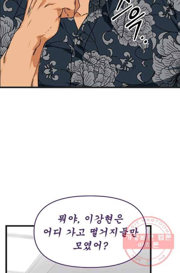 아빠가 너무 강함 56화 4