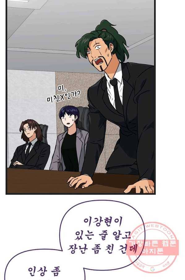 아빠가 너무 강함 56화 5